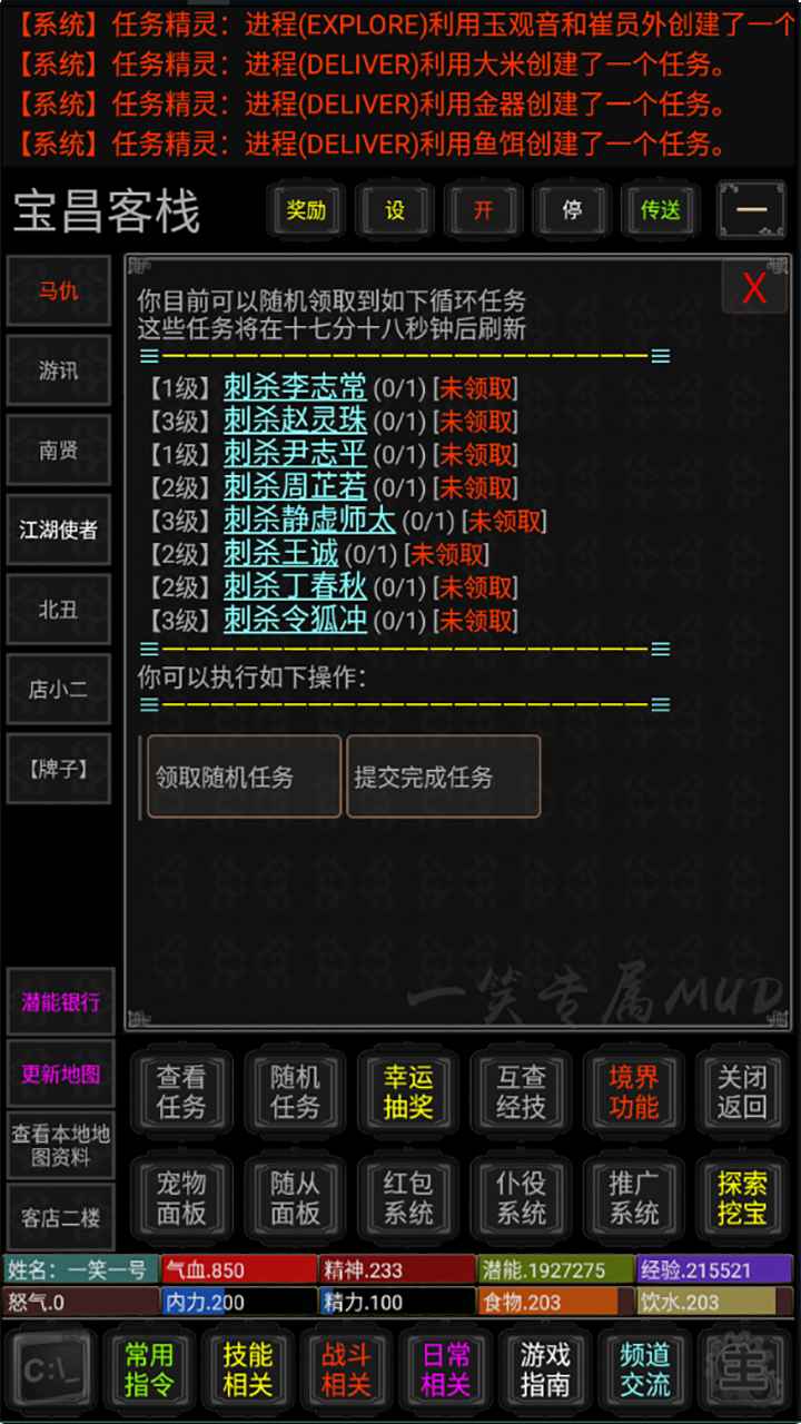 全職修真Mud手游安卓版截圖2
