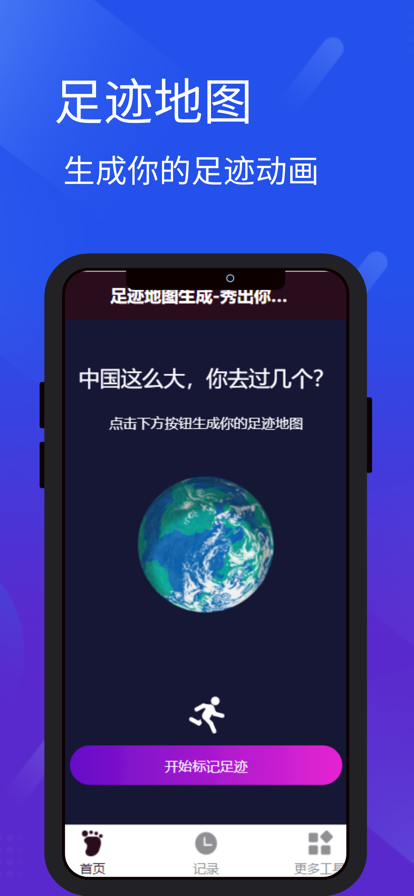 足跡地圖動(dòng)畫制作app版截圖1