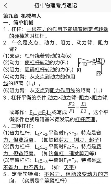 學高中物理安卓手機版app截圖1