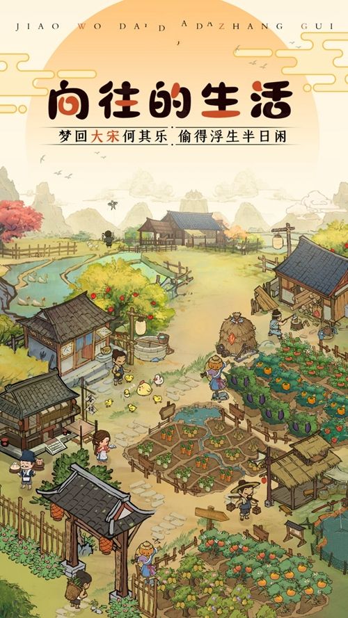 掌柜田園物語正版手游版截圖4