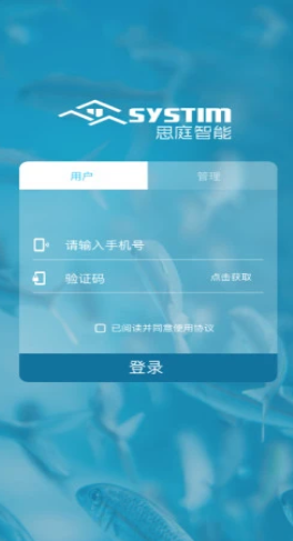 思庭智能家居app手機(jī)版截圖3