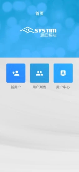 思庭智能家居app手機(jī)版截圖1
