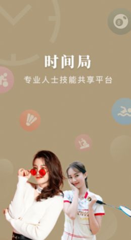 時間局運(yùn)動健身app安卓版截圖4