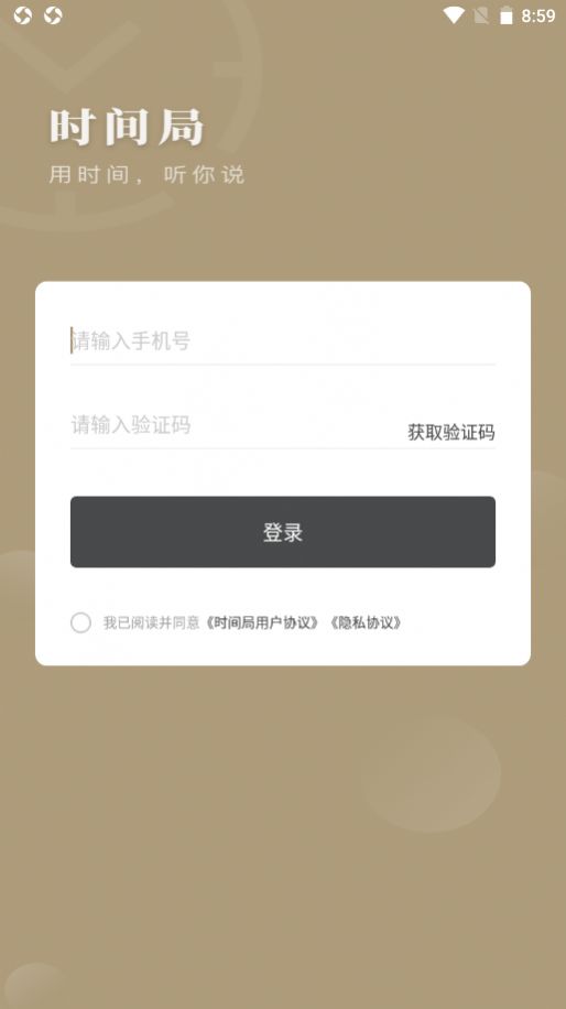 時間局運(yùn)動健身app安卓版截圖2