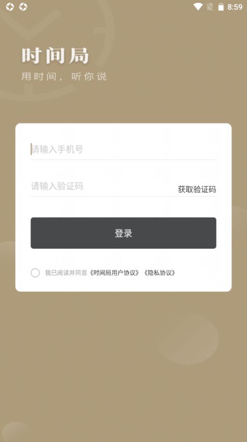 時間局運(yùn)動健身app安卓版截圖3