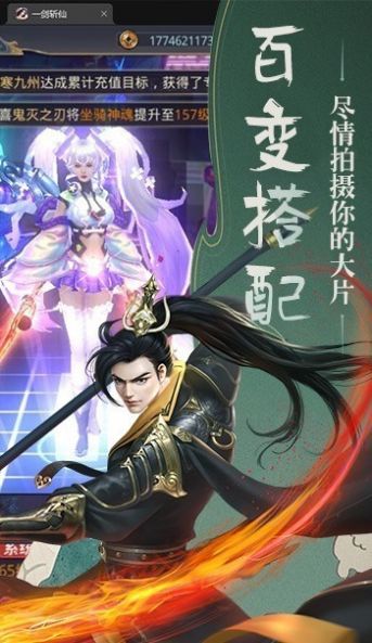 一劍斬仙之萬(wàn)宗覺(jué)醒手游版截圖3