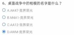 CF手游11月體驗(yàn)服調(diào)查問卷答案大全：2021年穿越火線11月體驗(yàn)服招募答案[多圖]圖片7