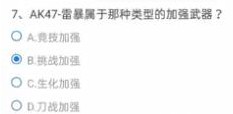 CF手游11月體驗(yàn)服調(diào)查問卷答案大全：2021年穿越火線11月體驗(yàn)服招募答案[多圖]圖片8