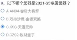 CF手游11月體驗(yàn)服調(diào)查問卷答案大全：2021年穿越火線11月體驗(yàn)服招募答案[多圖]圖片10