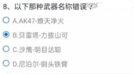 CF手游11月體驗(yàn)服調(diào)查問卷答案大全：2021年穿越火線11月體驗(yàn)服招募答案[多圖]圖片9