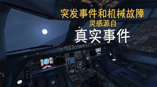 真實(shí)飛行極限著陸游戲手機(jī)版截圖5