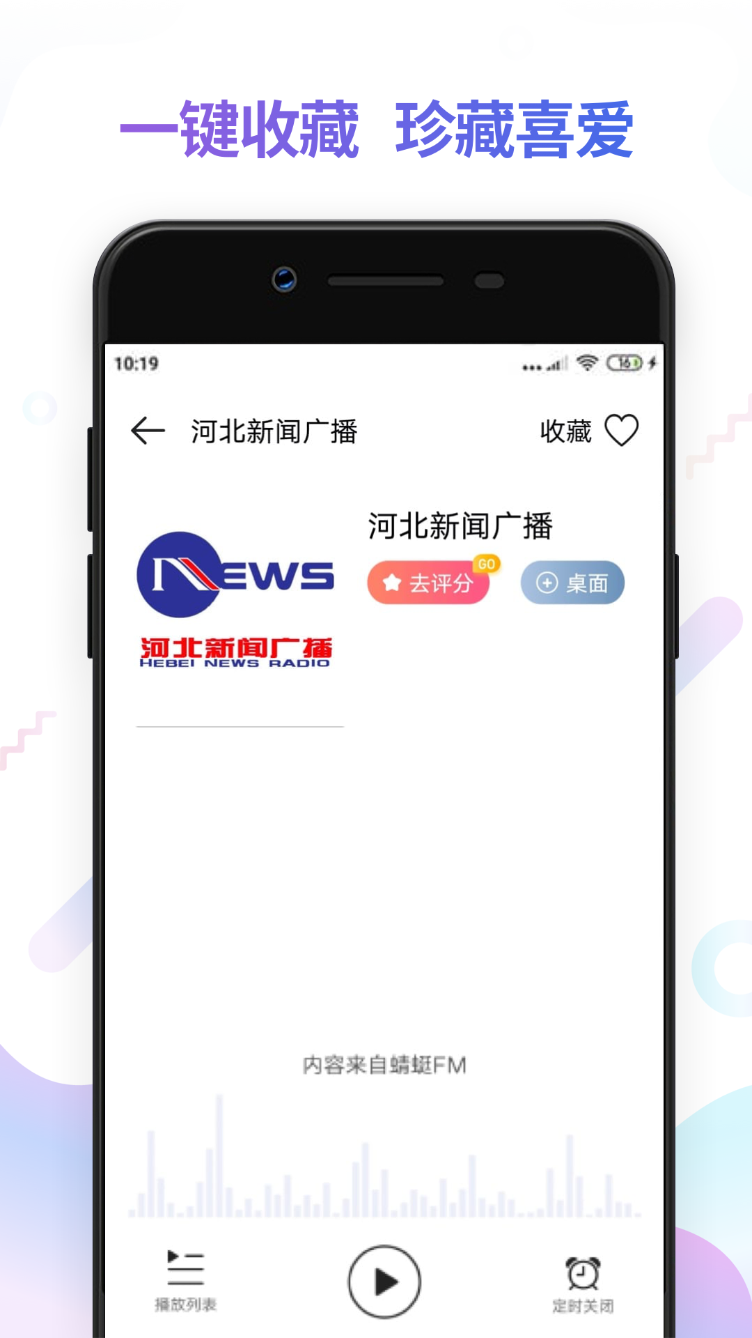 fm電臺(tái)收音機(jī)app2022最新版截圖2