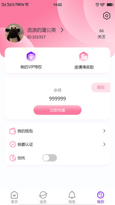 音聊交友app版截圖4