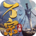 一劍斬仙之萬宗覺醒手游版