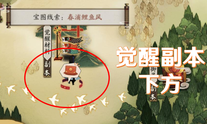 陰陽師春浦鯉魚風(fēng)寶藏線索在哪？猿蟹合戰(zhàn)第三天寶藏位置分享