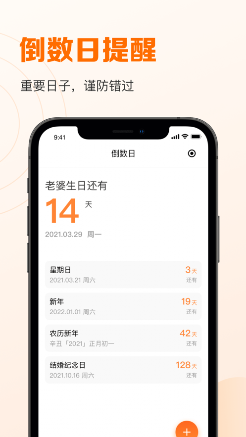 指尖時(shí)光日程管理app安卓版截圖3