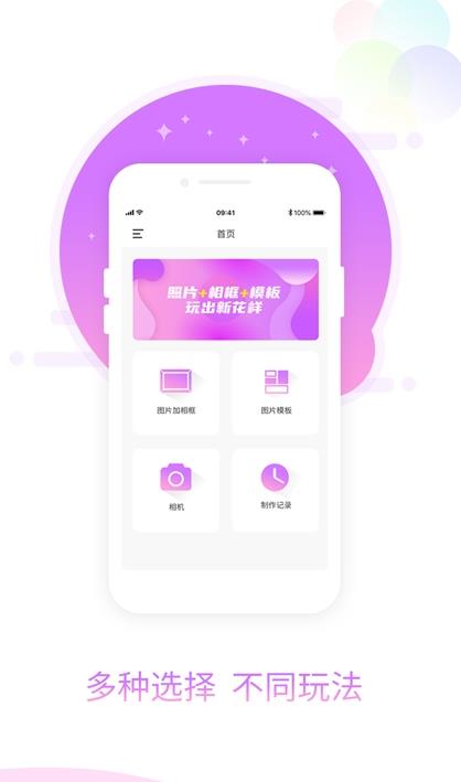 圖片加相框app安卓版截圖1