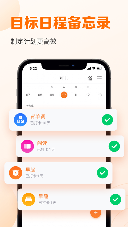 指尖時(shí)光日程管理app安卓版截圖1