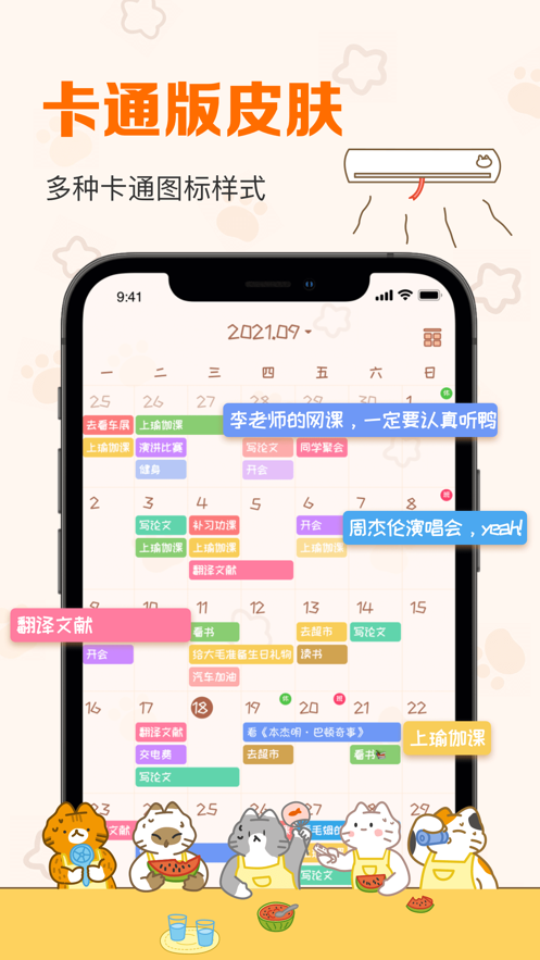 指尖時(shí)光日程管理app安卓版截圖4