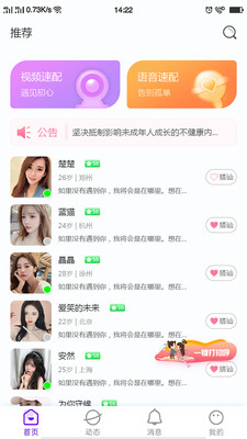 音聊交友app版截圖1