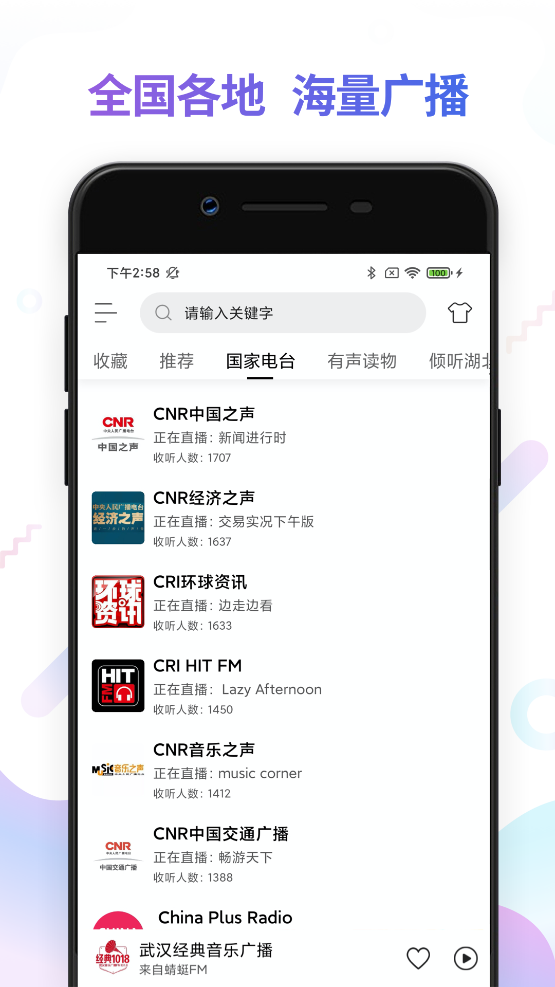 fm電臺(tái)收音機(jī)app2022最新版截圖1