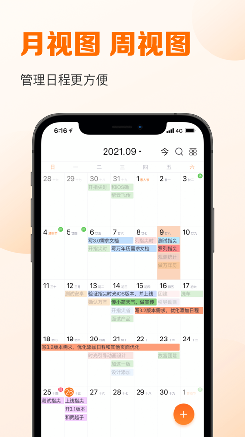 指尖時(shí)光日程管理app安卓版截圖7