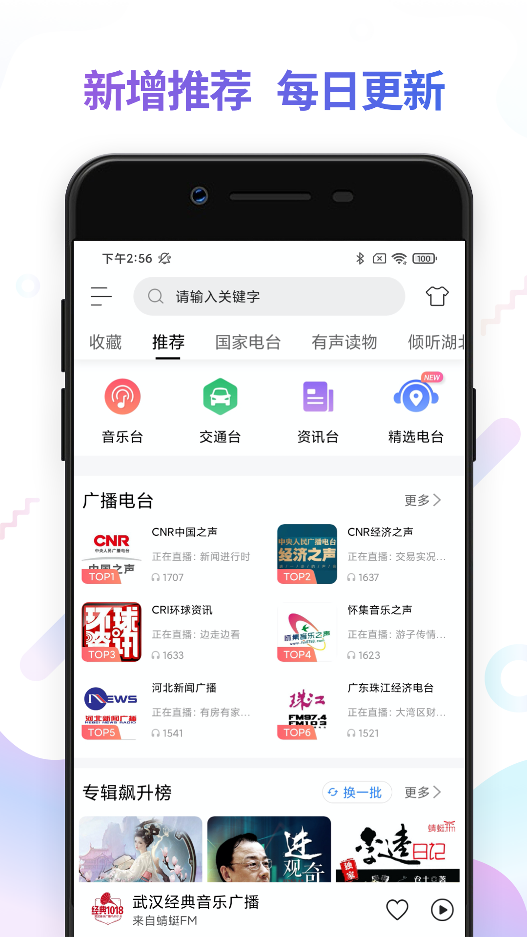 fm電臺(tái)收音機(jī)app2022最新版截圖5
