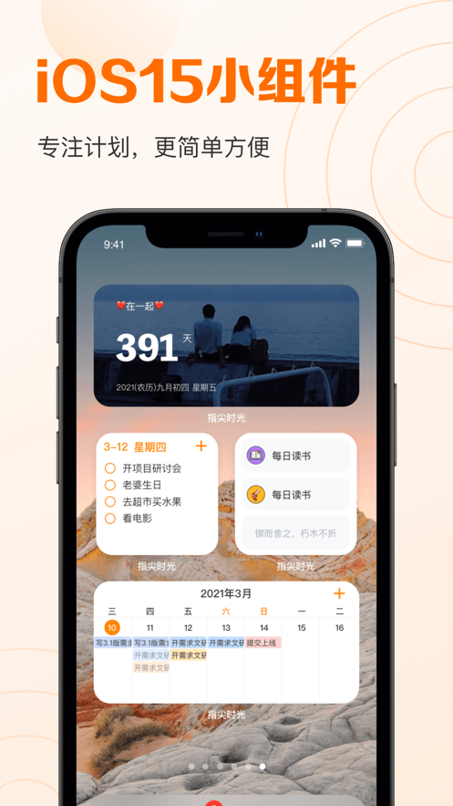指尖時(shí)光日程管理app安卓版截圖2