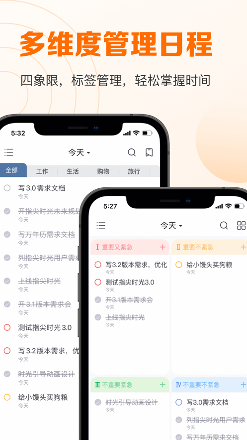 指尖時(shí)光日程管理app安卓版截圖5