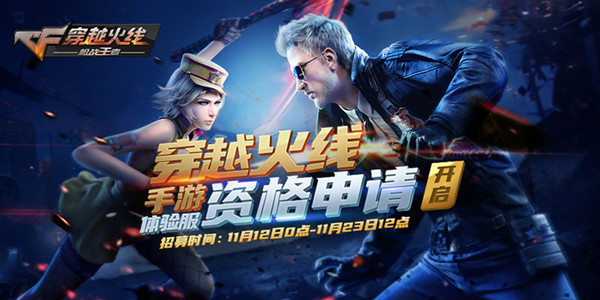 CF手游11月體驗(yàn)服調(diào)查問卷答案大全：2021年穿越火線11月體驗(yàn)服招募答案