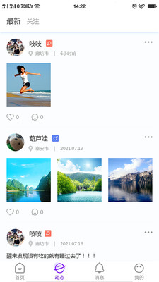 音聊交友app版截圖3