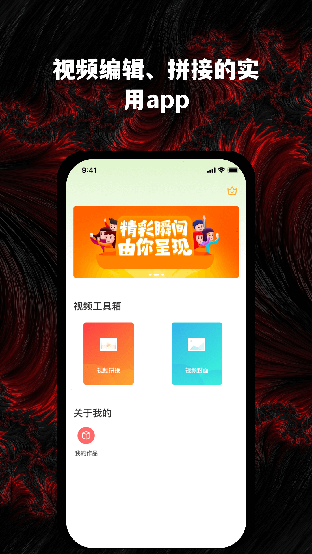 漫漫视频剪辑APP版4