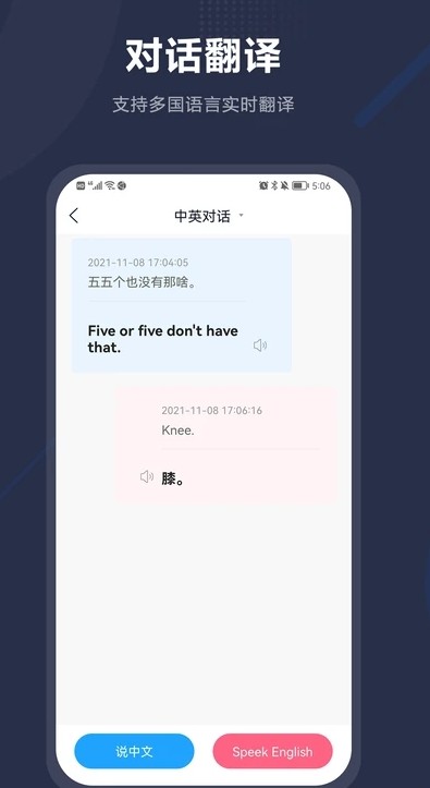 同聲翻譯助手app安卓手機(jī)版截圖1