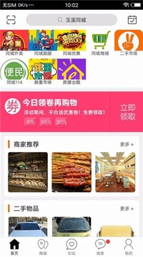 玉溪同城跑腿app手機(jī)版截圖1