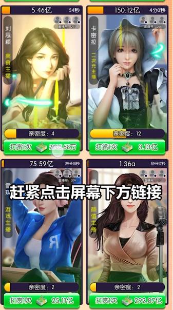 主播模擬器游戲紅包版截圖2