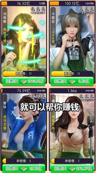 主播模擬器游戲紅包版截圖3