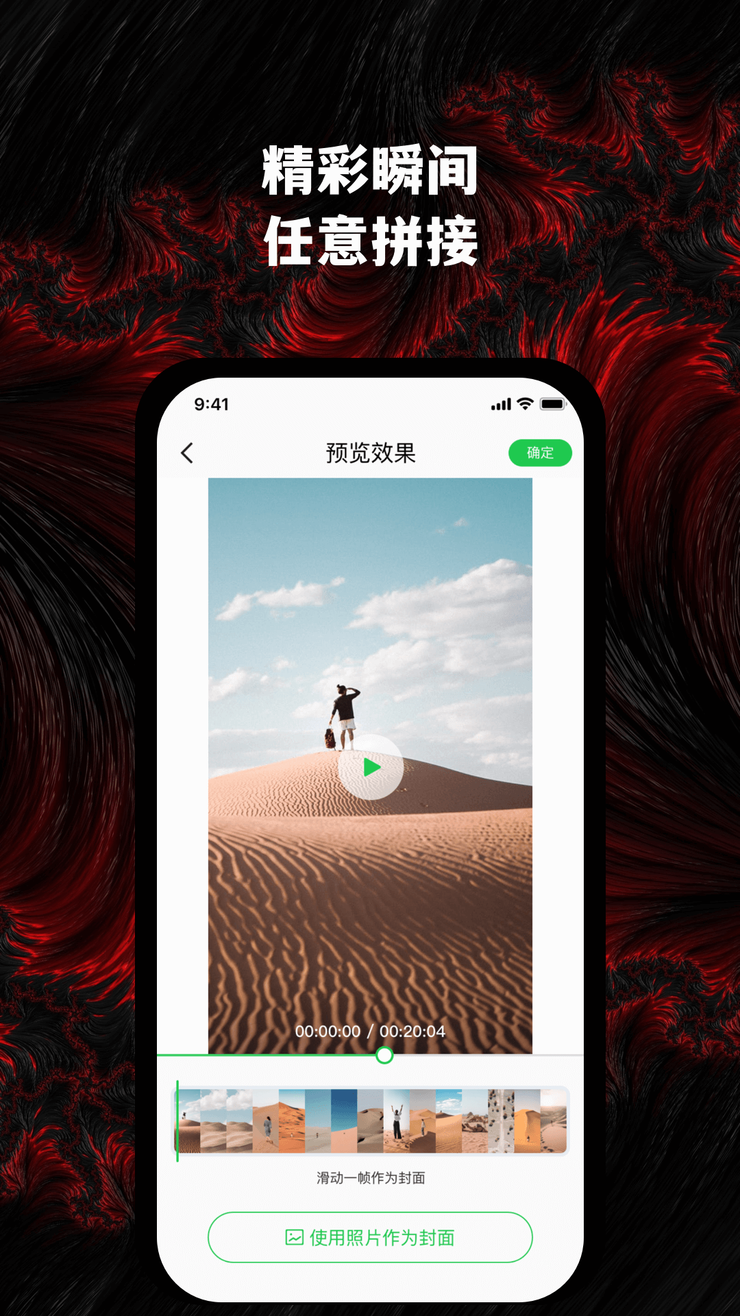 漫漫视频剪辑APP版1
