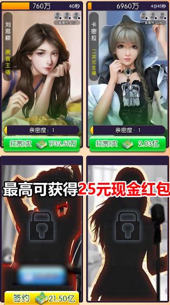 主播模擬器游戲紅包版截圖4