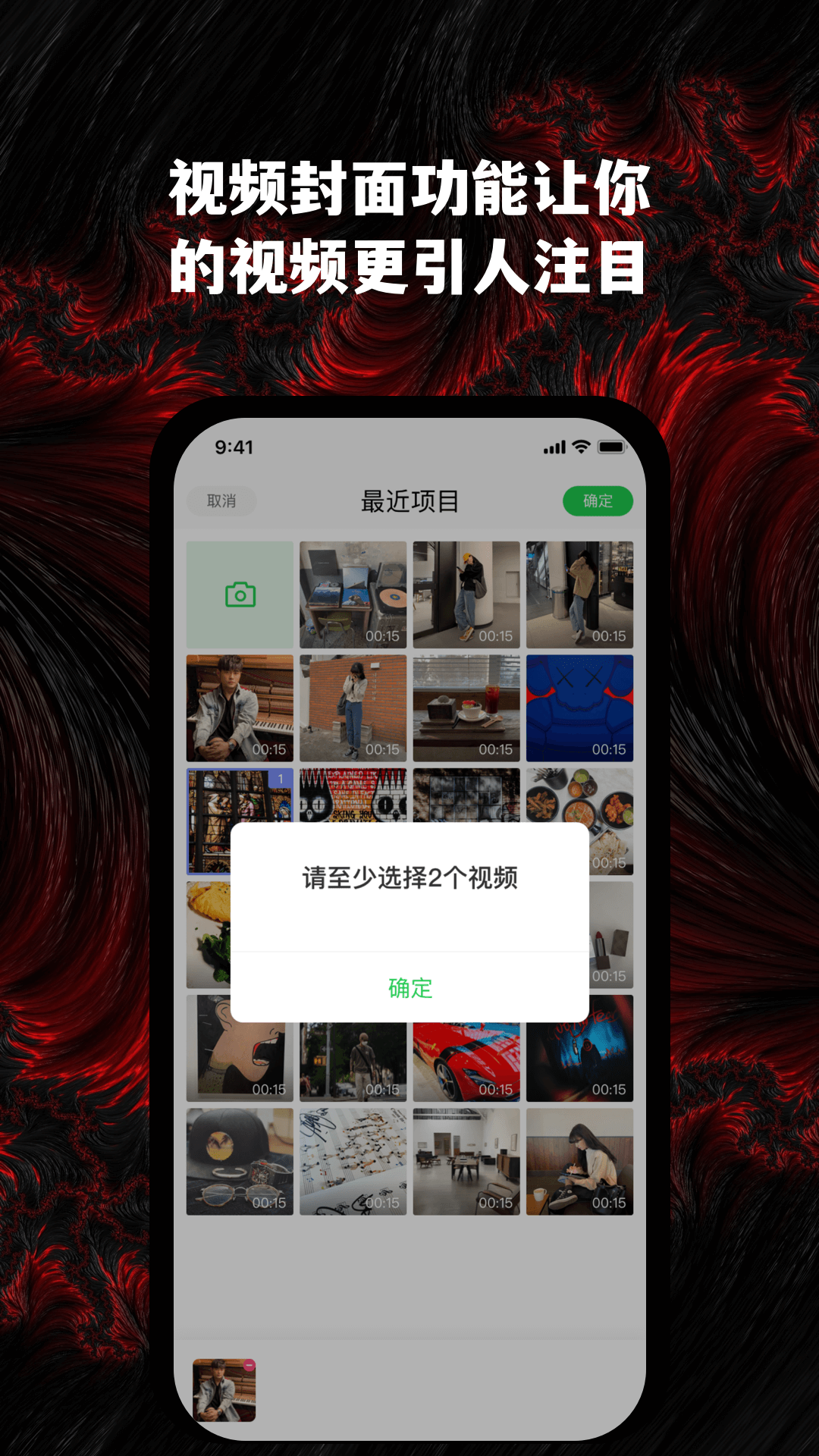 漫漫视频剪辑APP版2