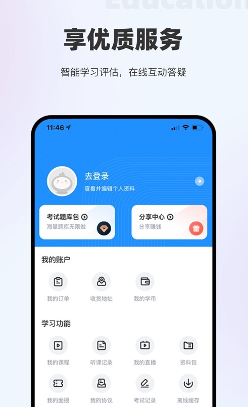 著学教育职业培训app安卓版截图1: