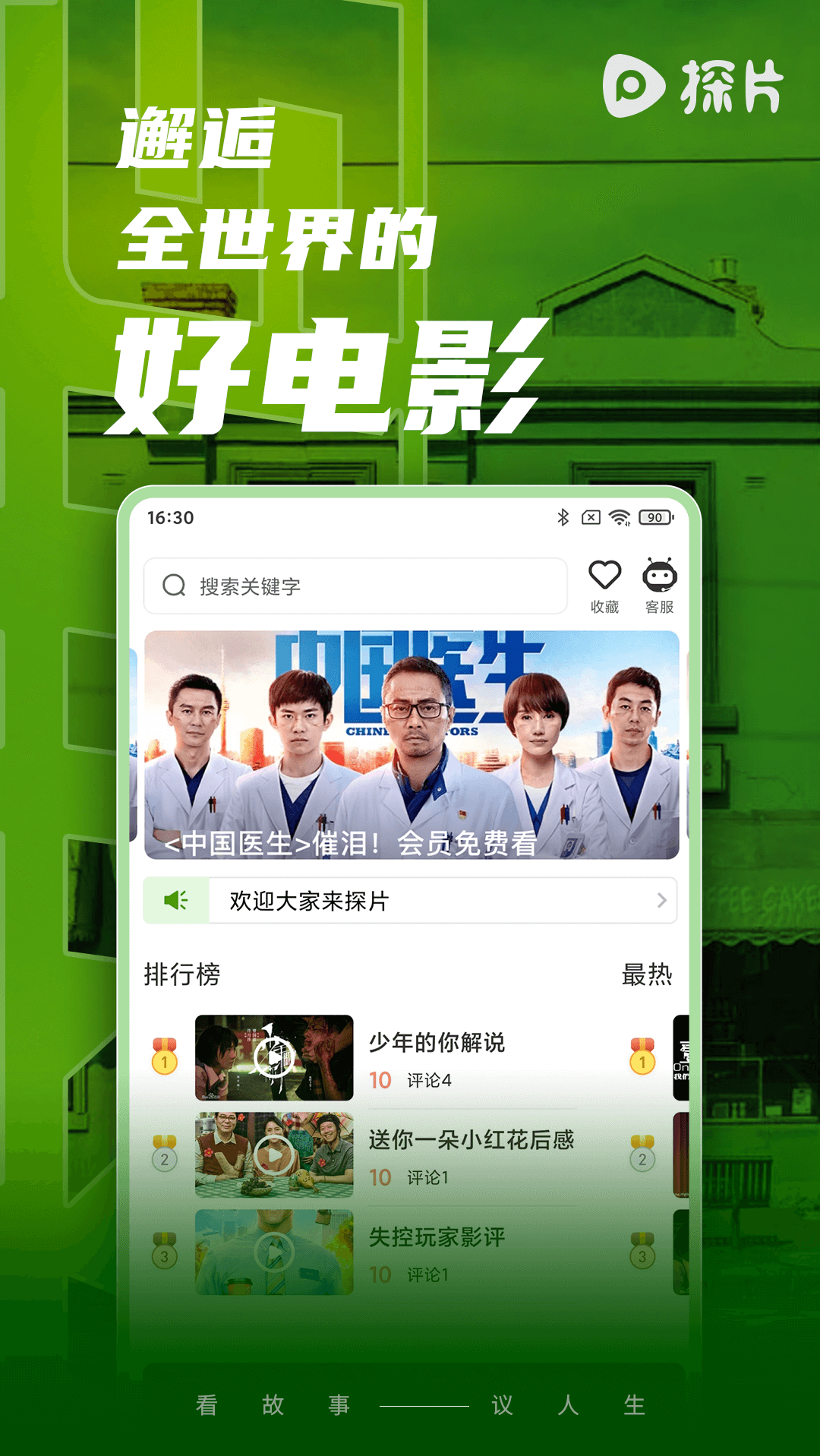 探片追劇APP版截圖3