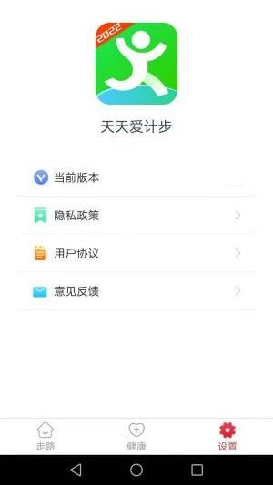 天天愛計步APP最新版截圖1