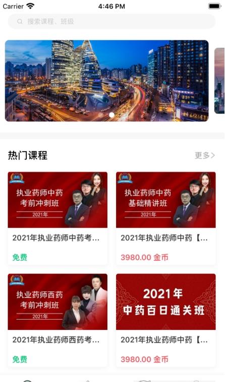 玉源課堂app安卓下載截圖2