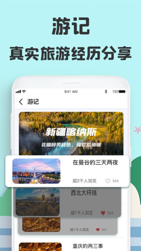 提前游旅游app手機(jī)版截圖2