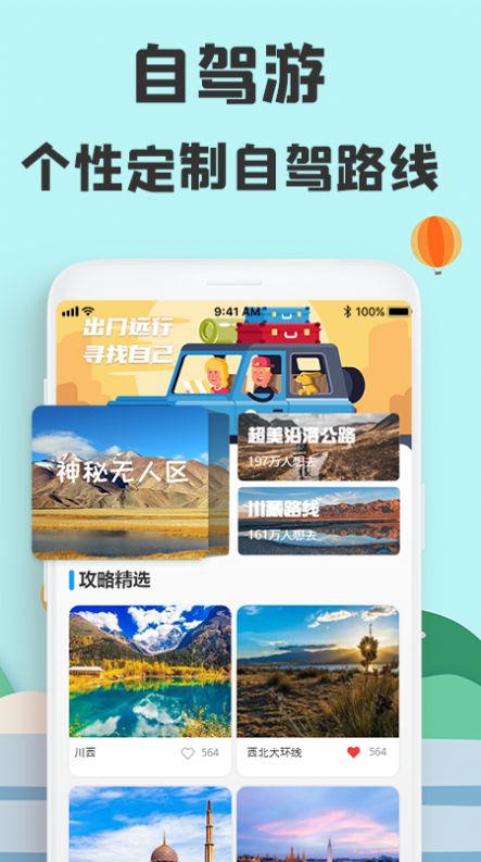 提前游旅游app手機(jī)版截圖1