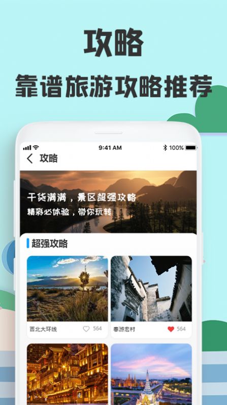 提前游旅游app手機(jī)版截圖3