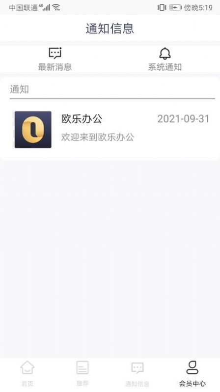 歐樂(lè)辦公app版截圖1