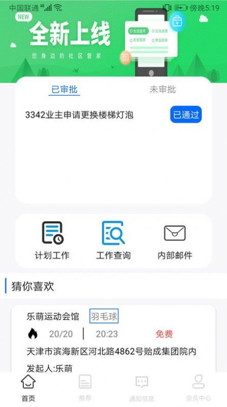 歐樂(lè)辦公app版截圖4