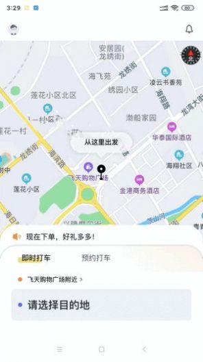 葫岛出行司机版app截图2: