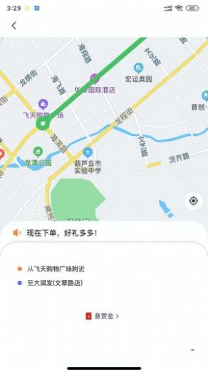 葫岛出行司机版app截图4: